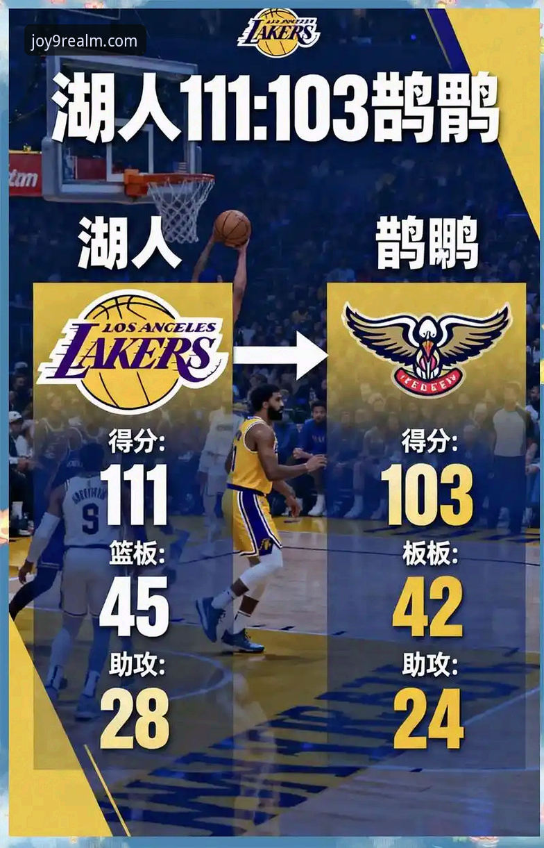 从湖人狂飙137分，看九游一站式游戏体验的实战价值