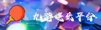 九游官方网站